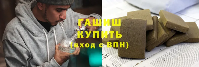 ГАШИШ hashish  Белозерск 